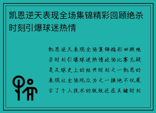 凯恩逆天表现全场集锦精彩回顾绝杀时刻引爆球迷热情 凯恩逆天表现全场集锦精彩回顾绝杀时刻引爆球迷热情