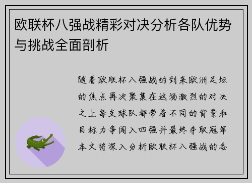 欧联杯八强战精彩对决分析各队优势与挑战全面剖析 欧联杯八强战精彩对决分析各队优势与挑战全面剖析
