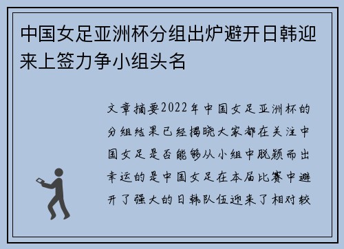 中国女足亚洲杯分组出炉避开日韩迎来上签力争小组头名 中国女足亚洲杯分组出炉避开日韩迎来上签力争小组头名