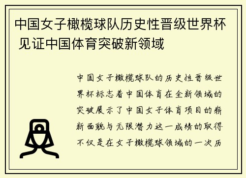 中国女子橄榄球队历史性晋级世界杯 见证中国体育突破新领域 中国女子橄榄球队历史性晋级世界杯 见证中国体育突破新领域