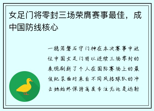 女足门将零封三场荣膺赛事最佳，成中国防线核心