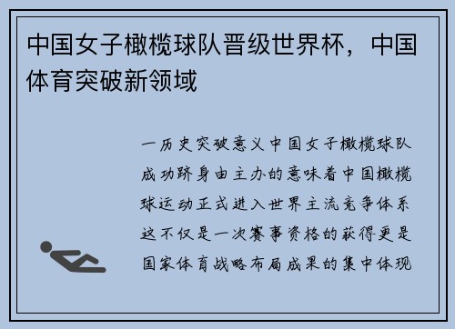 中国女子橄榄球队晋级世界杯，中国体育突破新领域