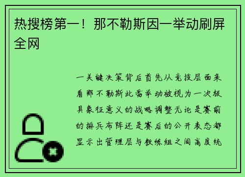 热搜榜第一！那不勒斯因一举动刷屏全网