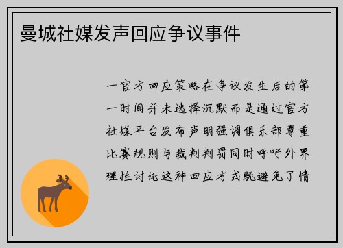 曼城社媒发声回应争议事件