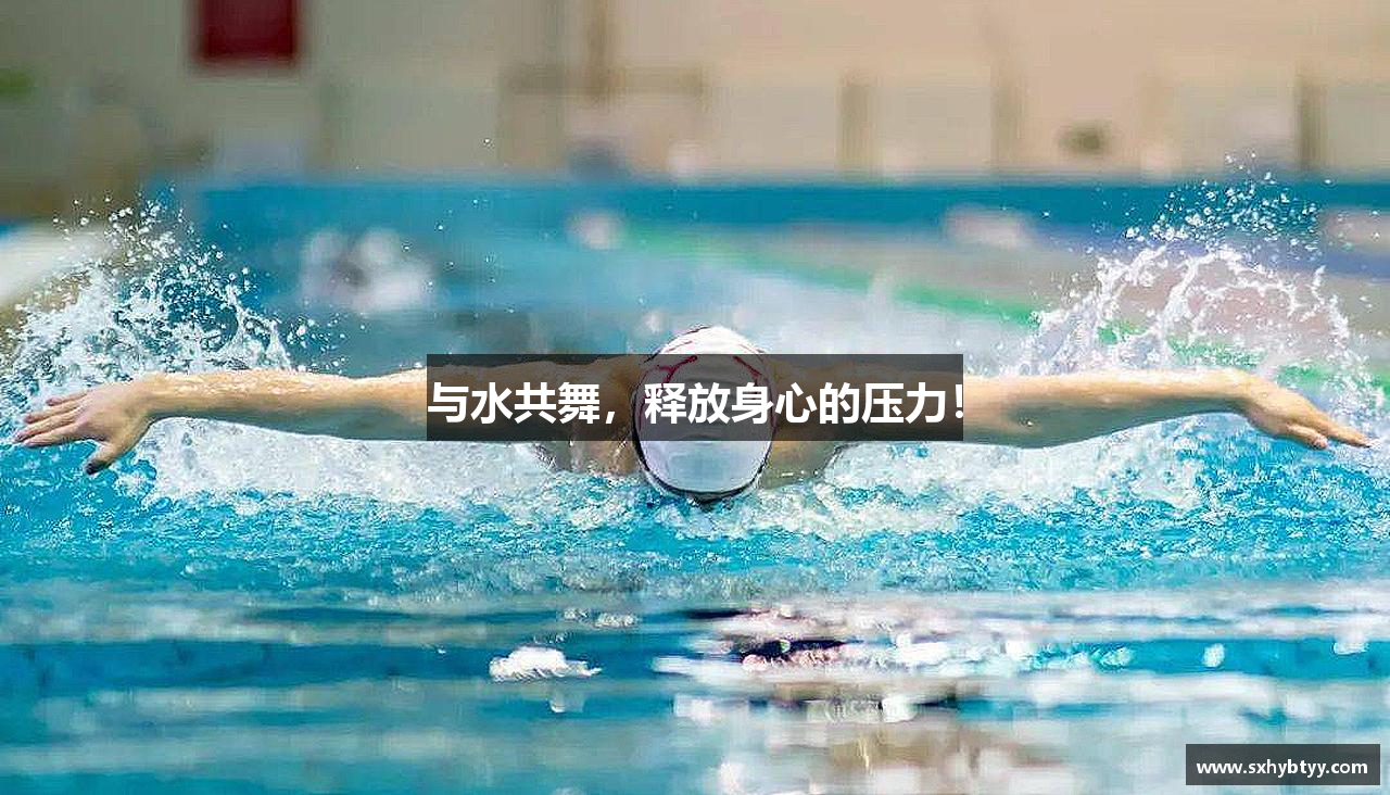 MKsports集团与水共舞，释放身心的压力！